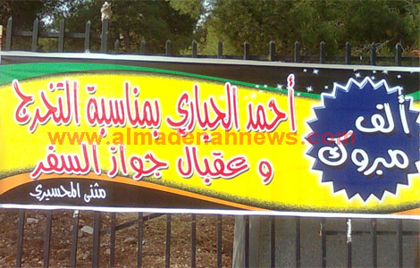 يافطة محيرة أمام بوابة الجامعة الاردنية 