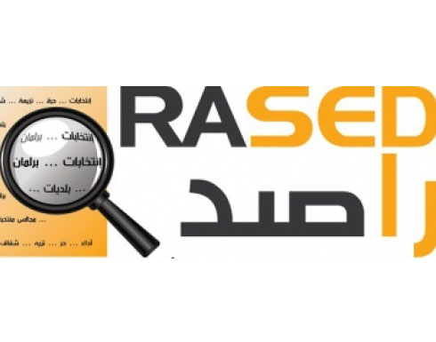 "راصد": إجراءات مربكة لانتخابات نقابة المعلمين "راصد": إجراءات مربكة لانتخابات نقابة المعلمين