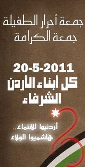 وقفة مساندة من حي الطفايلة إلى أهلهم في الطفيلة الأبية وقفة مساندة من حي الطفايلة إلى أهلهم في الطفيلة الأبية