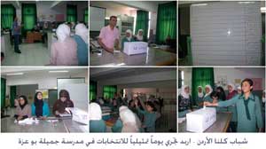  هيئة شباب كلنا الأردن تنظم يوماً تمثيلياً للانتخابات في مدرسة جميلة بو عزة 