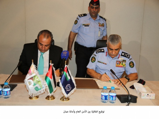 توقيع اتفاقية بين الأمن العام وأمانة عمان