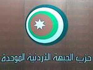حزب الجبهة الاردنية الموحدة يعقد مؤتمره الثاني  