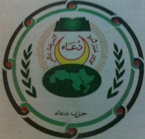 حزب دعاء يؤكد الحرص الملكي على وحدة الامة العربية 