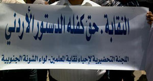 لجنة احياء نقابة المعلمين : أي محاولة التفاف على مشروع قانون النقابة خطأ تاريخي تتحمل الحكومة تبعاته 