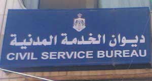 ديوان الخدمة المدنية يصدر الكشف التنافسي عبر موقعه الالكتروني 