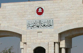 الجامعة الهاشمية توقف التعاون مع جامعة " بن غوريون " و الطلاب ينهون اعتصامهم 