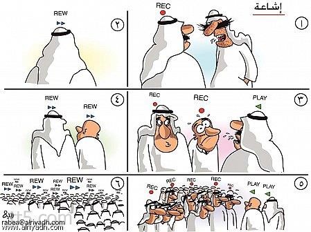 الاشاعات في كاريكاتيرات ...