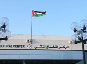 بدء فعاليات ايام فرح اردنية في المركز الثقافي الملكي بدء فعاليات ايام فرح اردنية في المركز الثقافي الملكي