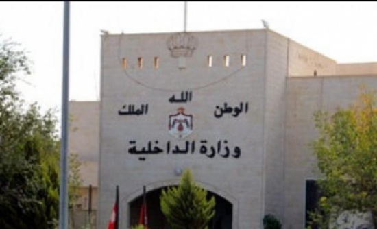 الداخلية: لا توقيف لترخيص المركبات لغايات تحصيل الأموال الأميرية الداخلية: لا توقيف لترخيص المركبات لغايات تحصيل الأموال الأميرية