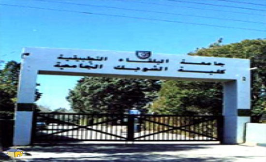 يوم علمي في كلية الشوبك