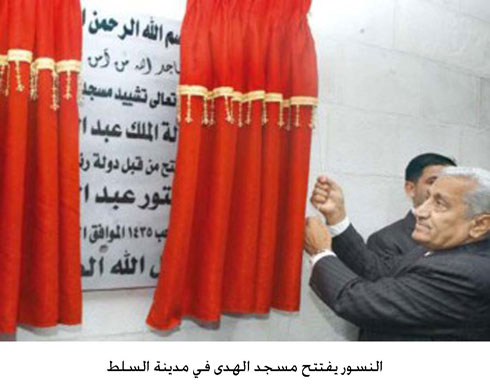 النسور يفتتح مسجد الهدى في مدينة السلط النسور يفتتح مسجد الهدى في مدينة السلط