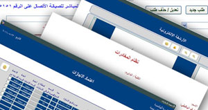 الجامعة الهاشمية تطور حزمة من الأنظمة المحوسبة