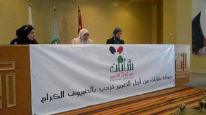 حركة شابات من أجل التغيير تطلق برنامجها الأول من كلية معان