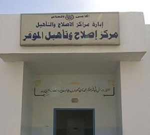 وفاة احد النزلاء المحكومين من مركز اصلاح وتأهيل الموقر 