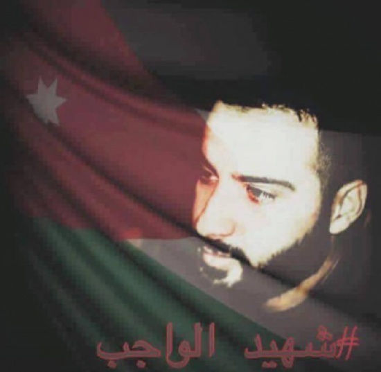 الزرقاء تحيي الذكرى الأولى لاستشهاد البطل الرائد راشد الزيود