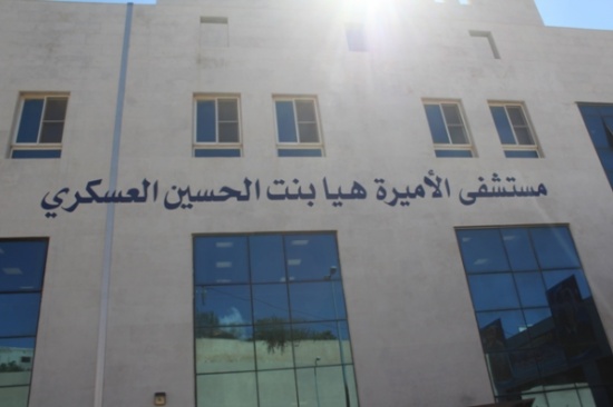 مطالب بتوفير وسيلة مواصلات لعيادات مستشفى هيا العسكري مطالب بتوفير وسيلة مواصلات لعيادات مستشفى هيا العسكري