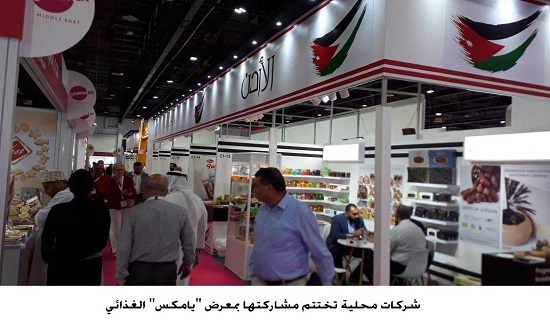 شركات محلية تختتم مشاركتها بمعرض "يامكس" الغذائي شركات محلية تختتم مشاركتها بمعرض "يامكس" الغذائي