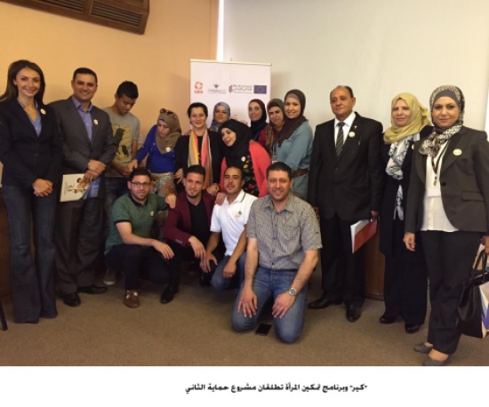 "كير" وبرنامج تمكين المرأة تطلقان مشروع حماية الثاني