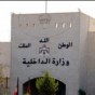 وزارة الداخلية
