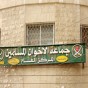 مقر جماعة الأخوان المسلمين في الأردن_ أرشيفية