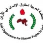 المنظمة العربية لحقوق الإنسان ومناهضة التعذيب
