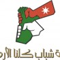 شعار هيئة شباب كلنا الأردن