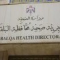 مديرية صحة البلقاء - لوحة
