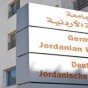 الجامعة الألمانية الأردنية-ارشيفية