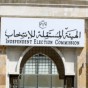 مقر دائرة الهيئة المستقلة للانتخاب في عمان - ارشيف