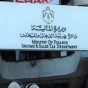 دائرة ضريبة الدخل والمبيعات- أرشيفية