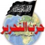 شعار حزب التحرير