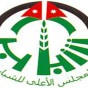 المجلس الأعلى للشباب - ارشيفية