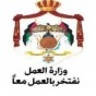 وزارة العمل