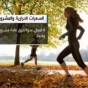 الجري 4 أميال لحرق الدهون بعد تناول علبة مشروب غازي