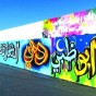 أطول لوحة غرافيتي - ارشيفية