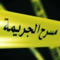 جريمة قتل - تعبيرية