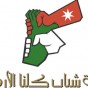 شعار هيئة شباب كلنا الاردن