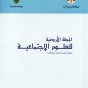 المجلة الاردنية للعلوم الاجتماعية - ارشيفية