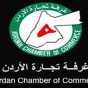 غرفة تجارة الاردن