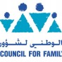 المجلس الوطني لشؤون الأسرة