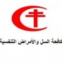 جمعية مكافحة السل