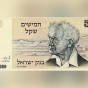 العملة الاسرائيلية " الشيكل "