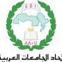 اتحاد الجامعات العربية