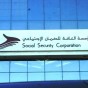 المؤسسة العامة للضمان الاجتماعي