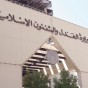وزارة العدل البحرينية