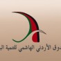 شعار الصندوق الاردني الهاشمي