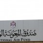صندوق المعونة الوطنية
