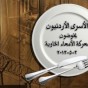 شعار الحملة
