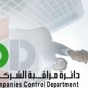 دائرة مراقبة الشركات - ارشيف