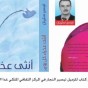 توقيع كتاب لـ  تيسير النجار
